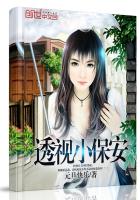 极品透视小保安吴昊