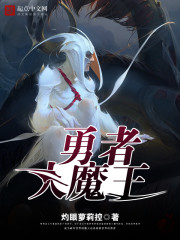 勇者大冒险小说免费阅读