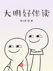 好看的大明小说排行榜前十名