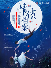 侦情档案笔趣阁