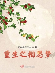 重生之相爱相杀第十八章