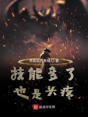 技能越多越好怎么说