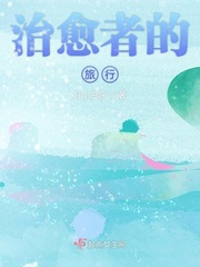 治愈者是什么意思?