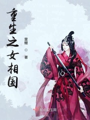重生穿越当相国