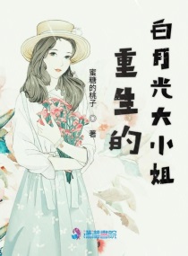 重生白月光宠文