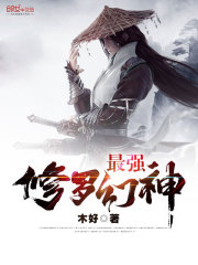 最强修罗弃少免费下载