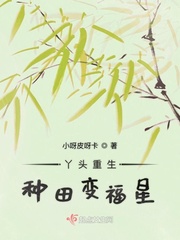 重生小福妻全文阅读