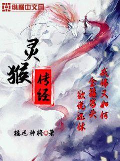 西游记灵猴学艺有何与众不同