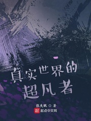 世界上真的有超凡力量吗