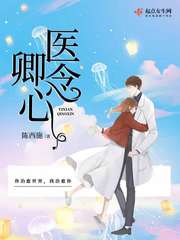 医见倾心免费阅读