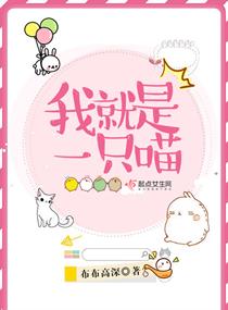 我是一只喵np