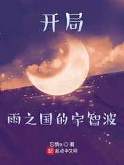火影之雨之国的宇智波免费观看