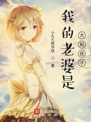 我和我的大小老婆