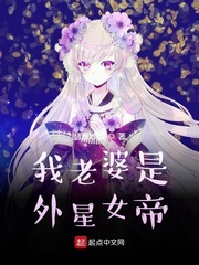 我的老婆是外星人 电影