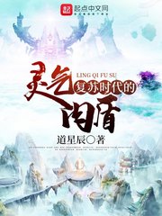 灵气复苏开局手撕航母小说