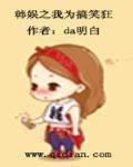 韩娱之小说推荐
