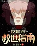 反套路bl