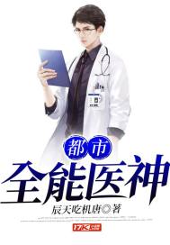 都市全能医神秦明免费阅读