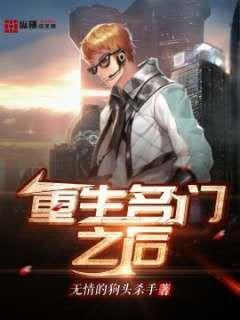 重生名门玫瑰在线阅读