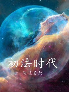 法灭时代什么时候到