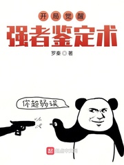 开局觉醒强者鉴定术类似技能的小说