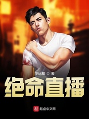 绝命直播小说全文免费阅读