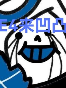 《凹凸》