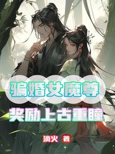 《骗婚》
