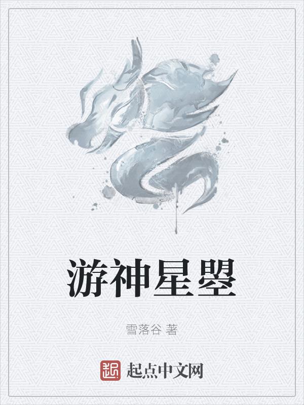 游神网络科技有限公司