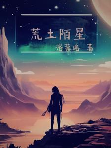 好看的荒土小说