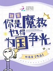 就算是恶魔你也会喜欢吗?