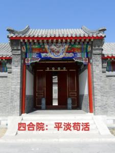 四合院我只想安静的活着
