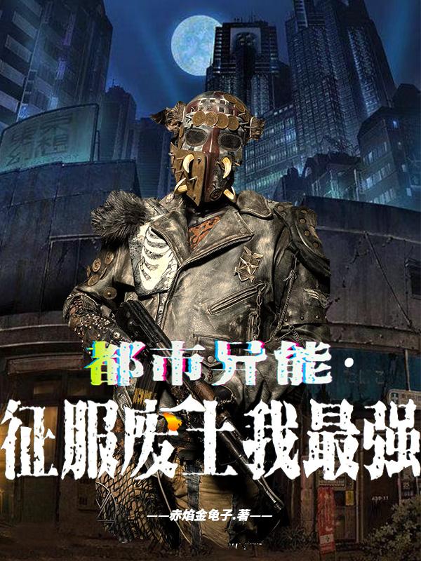 都市异能是什么