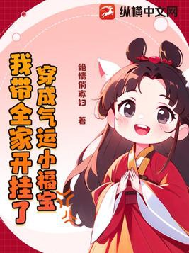 穿成气运之子的亲妹妹全文