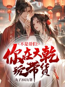 这谁不躺平女主