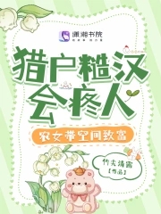 猎户和农女的小说