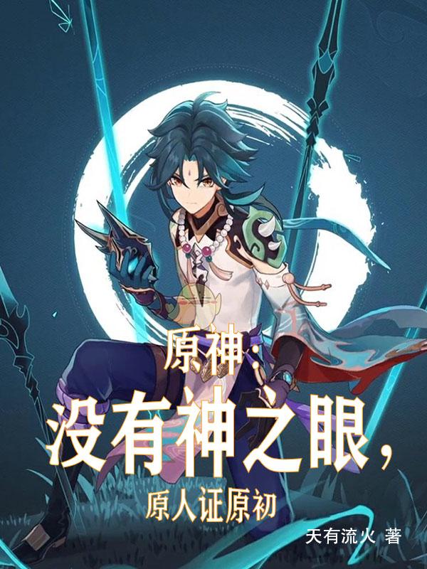 原人证原初网盘