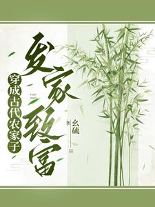 我把家带旺了小说全本阅读