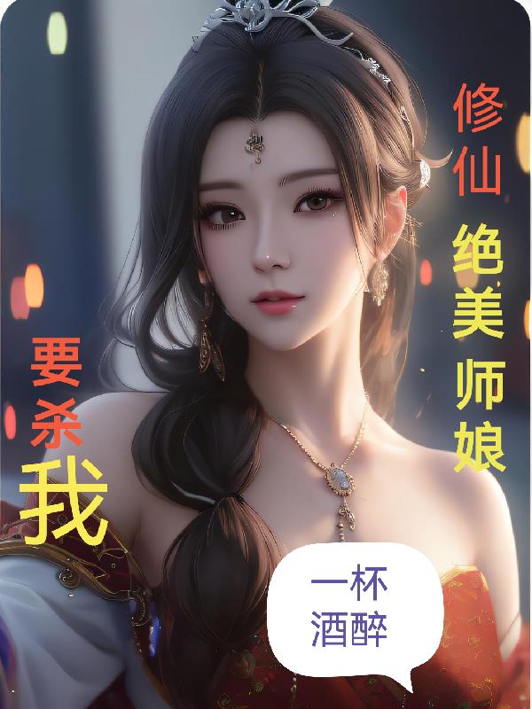 被绝美师姐赶下山第一章
