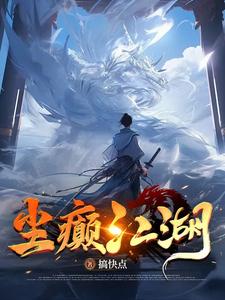 尘翳小说