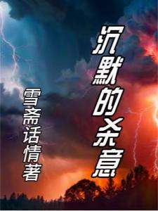 沉默的悬疑