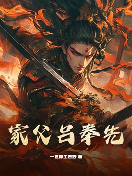 吕奉先经典语录