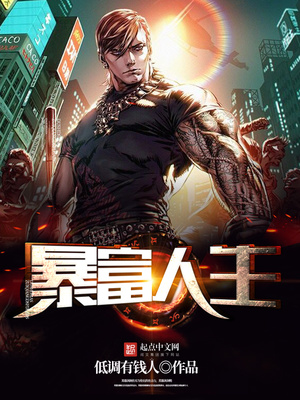暴富的人