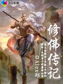 修佛之人是怎样的生活