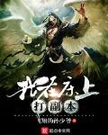 我在床上打副本TMT