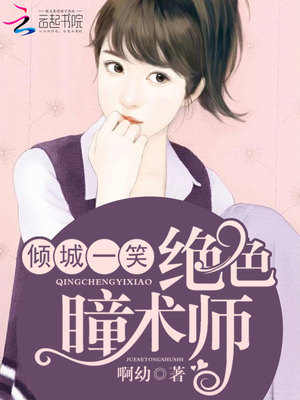 绝色倾城小说2