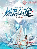 燃尽浪漫全文免费