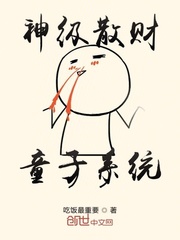 神级散财童子系统txt小说免费阅读全文