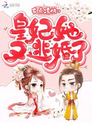 皇妃有点心悸得宠